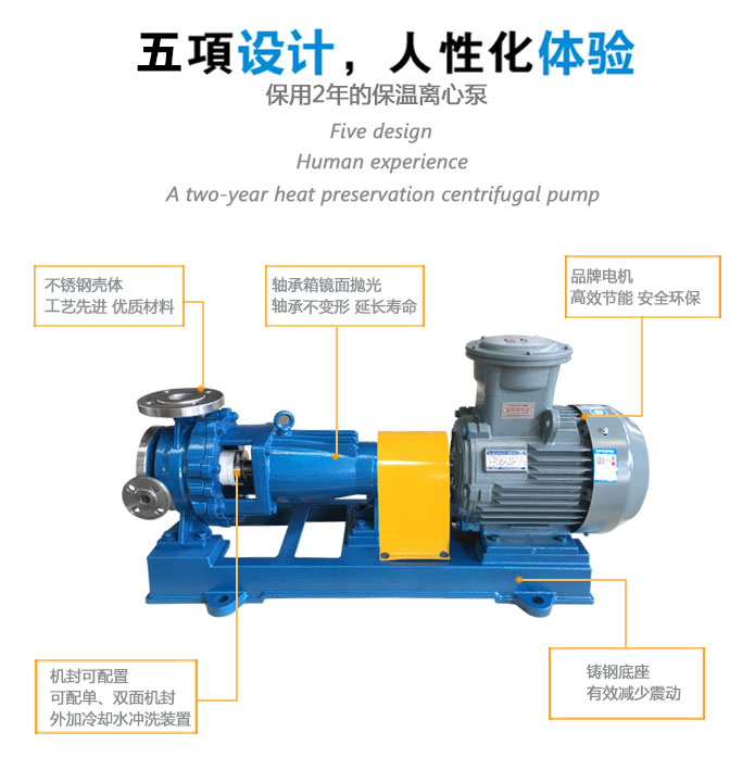 IR保温离心泵人性化设计