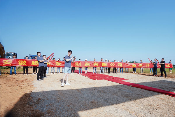 腾龙泵阀超纯泵及管道和注塑泵项目厂区正式开工