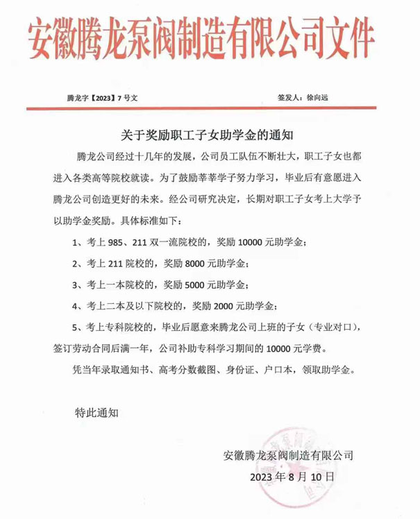 腾龙公司为金榜题名学子颁发奖学金，共享成长喜悦